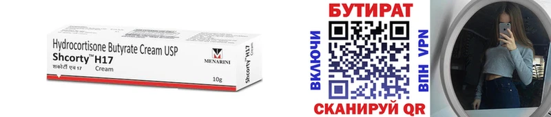 Бутират BDO  Снежинск 